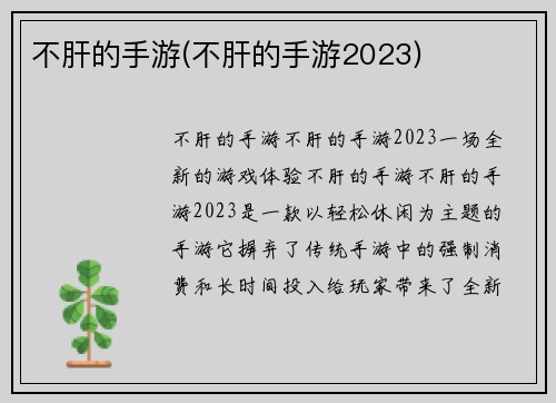 不肝的手游(不肝的手游2023)