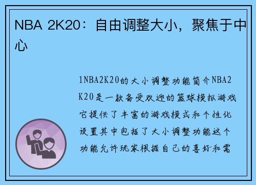 NBA 2K20：自由调整大小，聚焦于中心