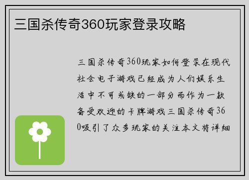 三国杀传奇360玩家登录攻略